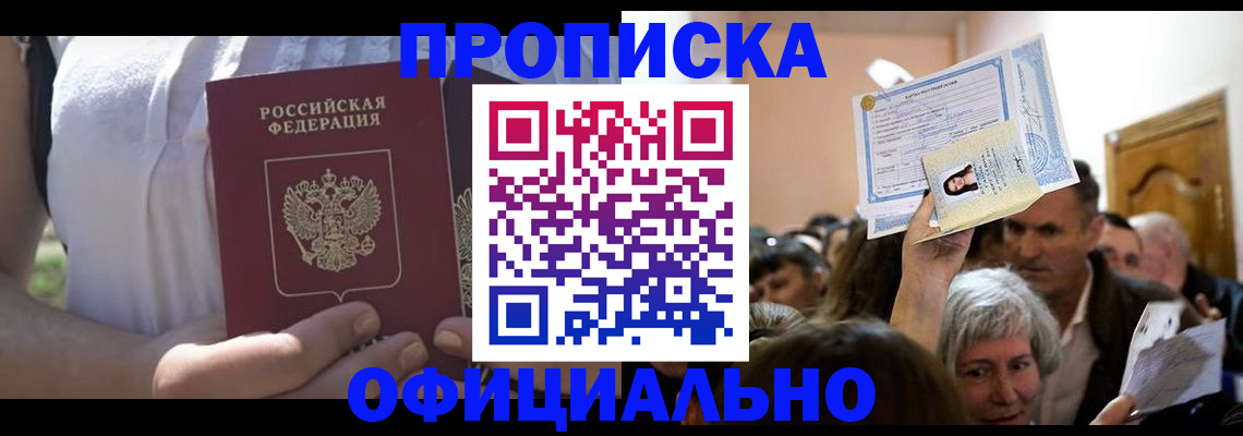 прописка гарантия в Камчатском крае