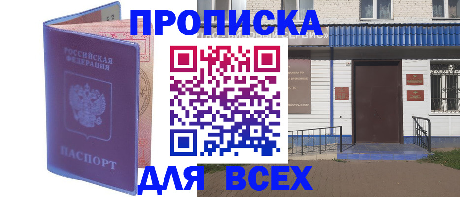 временная регистрация в квартире в Камчатском крае
